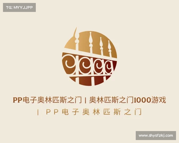 认识pp电子奥林匹斯之门 | 奥林匹斯之门1000游戏 | pp电子奥林匹斯之门